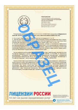 Образец сертификата РПО (Регистр проверенных организаций) Страница 2 Первомайск Сертификат РПО